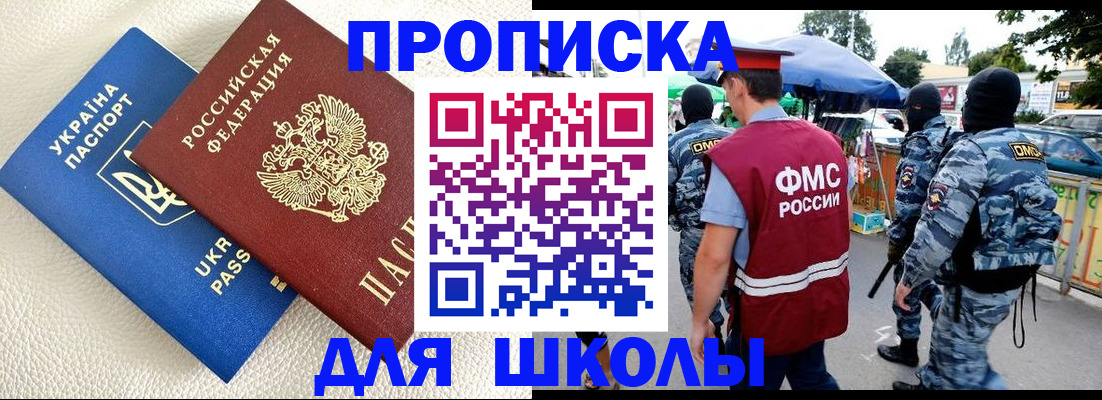 прописка для школы в Сухом Логе